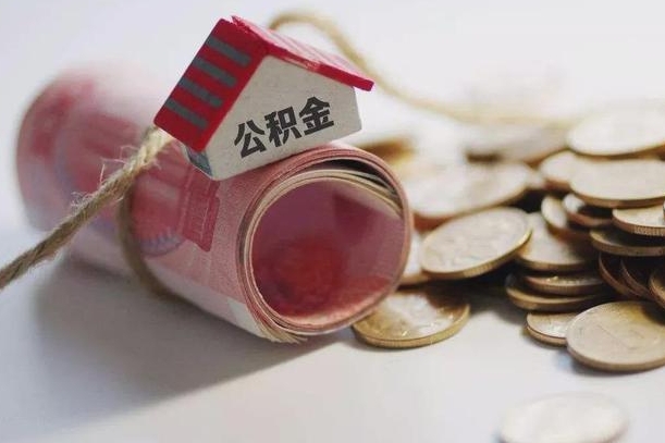 黔南公积金贷款房产解押（公积金房贷解押手续怎么办理）